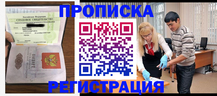 временная регистрация адрес в Десногорске
