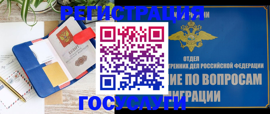 временная регистрация в Десногорске