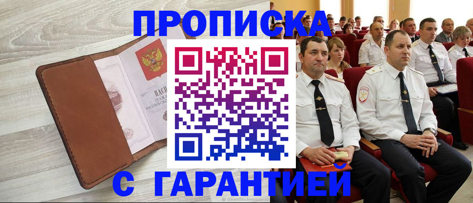 временная регистрация адрес в Десногорске