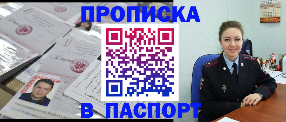 временная регистрация 2025 в Десногорске